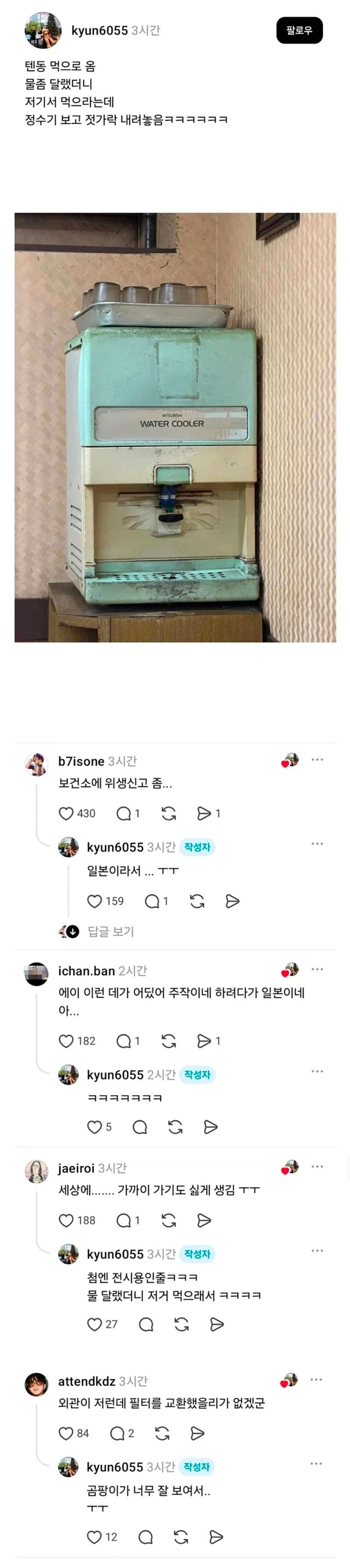 젓가락 내려놓게 만드는 텐동집 정수기.jpg