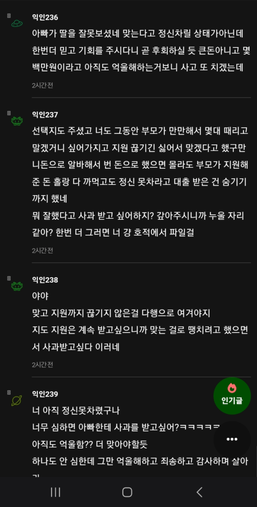 아빠한테 엉덩이 맞아서 사과를 받고 싶은 여대생