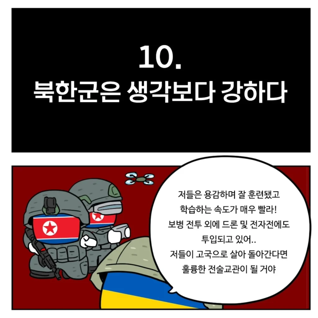 우크라이나군이 알려주는 전시상황 전투 요령.toon
