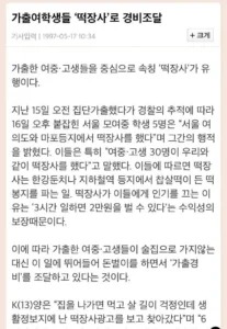 가출한 여학생의 떡장사