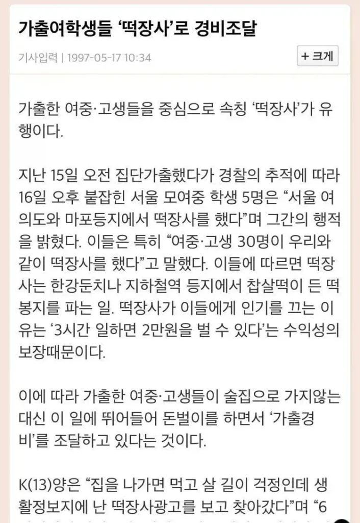 가출한 여학생의 떡장사
