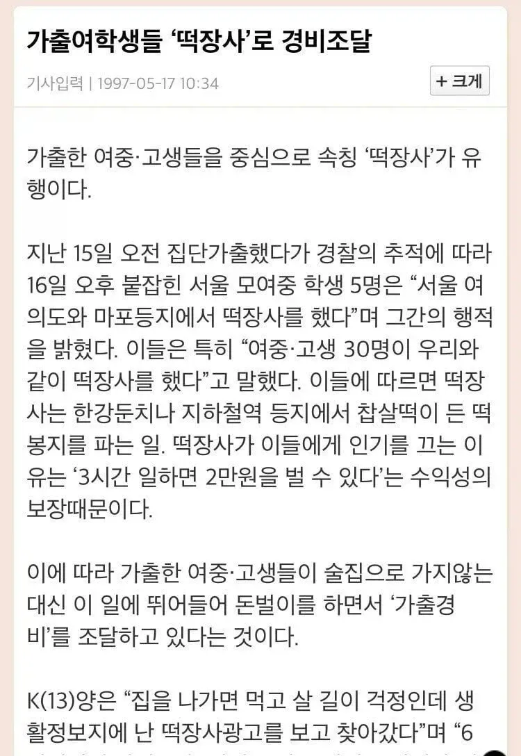 가출한 여학생의 떡장사