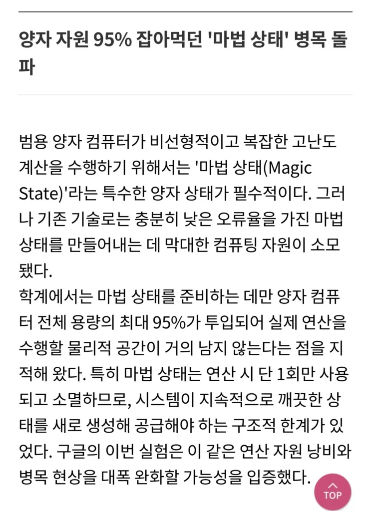 현재 난리났다는 구글 양자컴퓨터 한계돌파