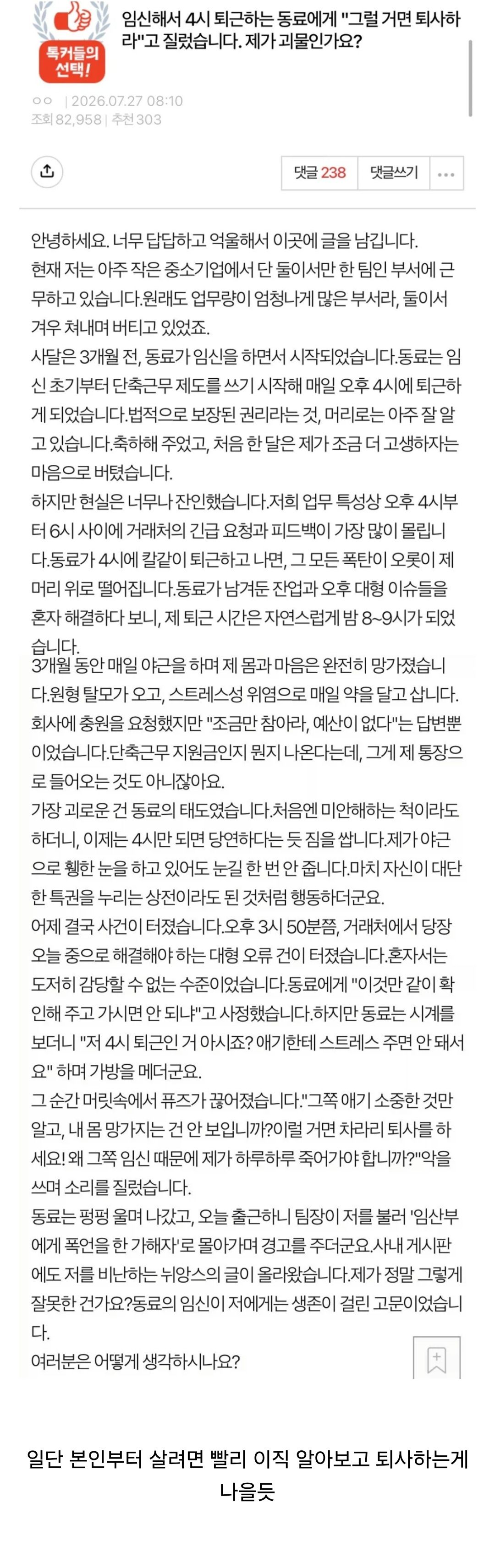 임신한 직원한테 퇴사하라고 소리침.jpg