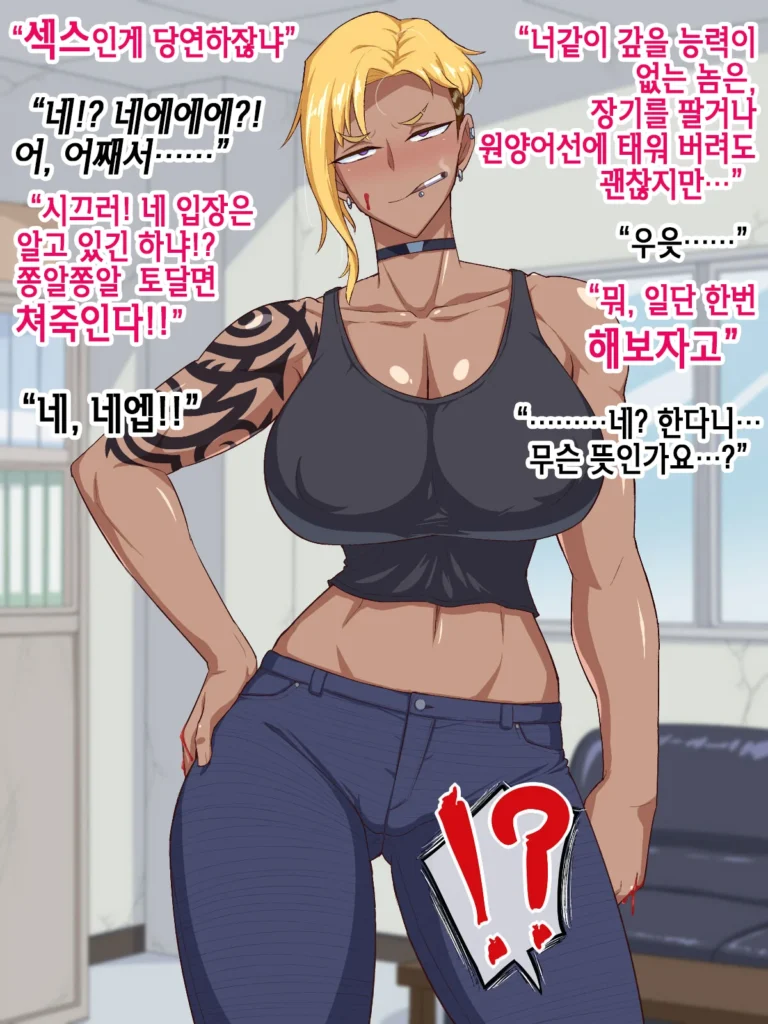 야쿠자한테 돈빌렸더니 여두목과 결혼하게 된....