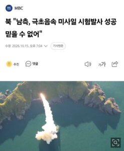 한국의 극초음속 미사일 발사 질투하는 북한