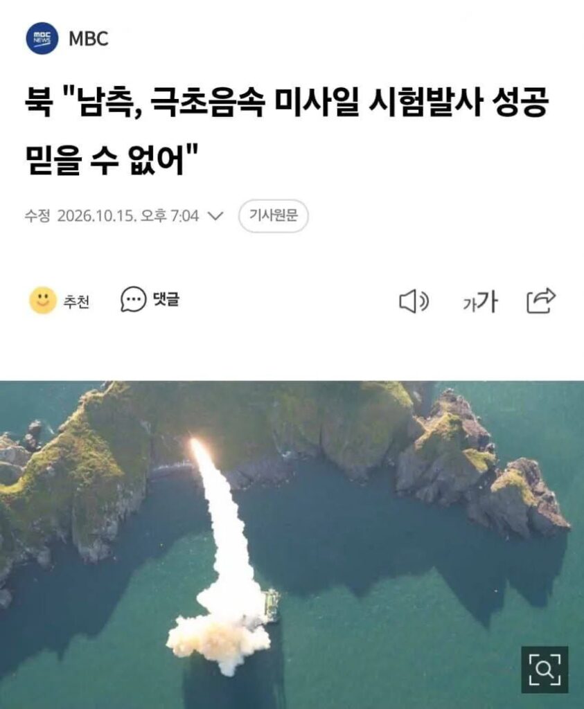 한국의 극초음속 미사일 발사 질투하는 북한