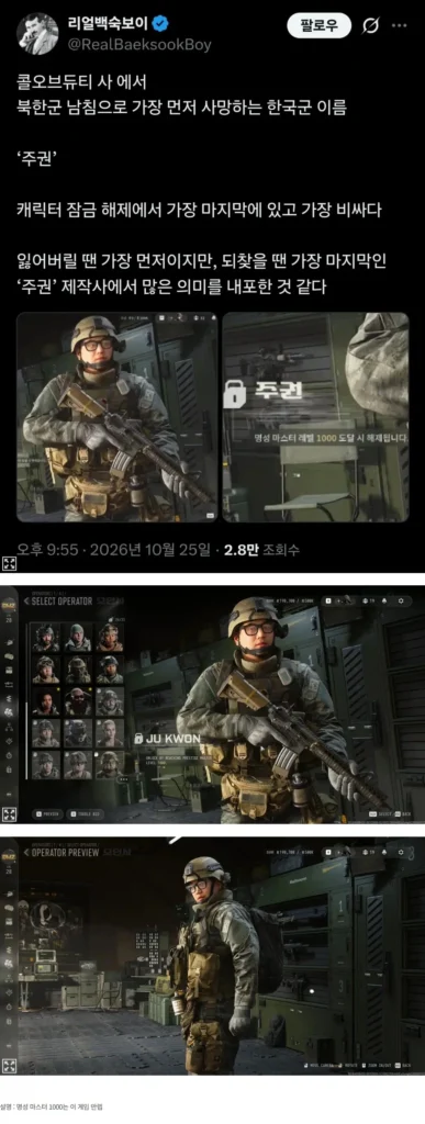 콜오브듀티4가 한국인에게 알려준것.jpg