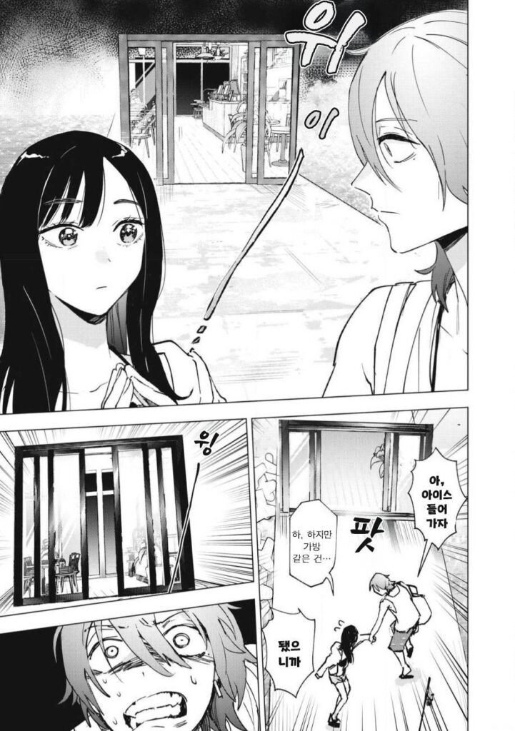 얼음과 꿀.manhwa
