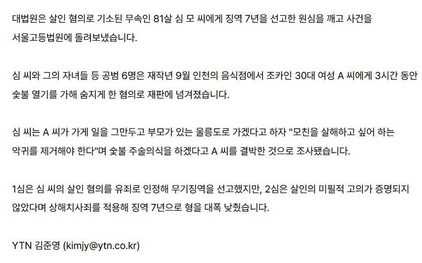 조카 숯불에 구워 죽인 81살 무당.jpg & news