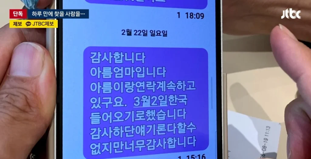 경찰이 16년을 못 찾은 어머니 , 탐정에게 의뢰하니 하루만에 찾아