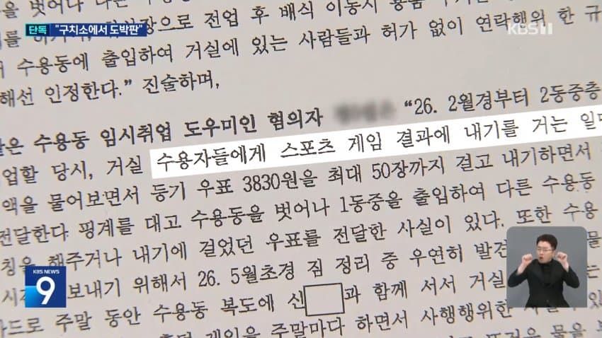 '계곡 살인' 이은해, 구치소에서 '우표 도박'.news