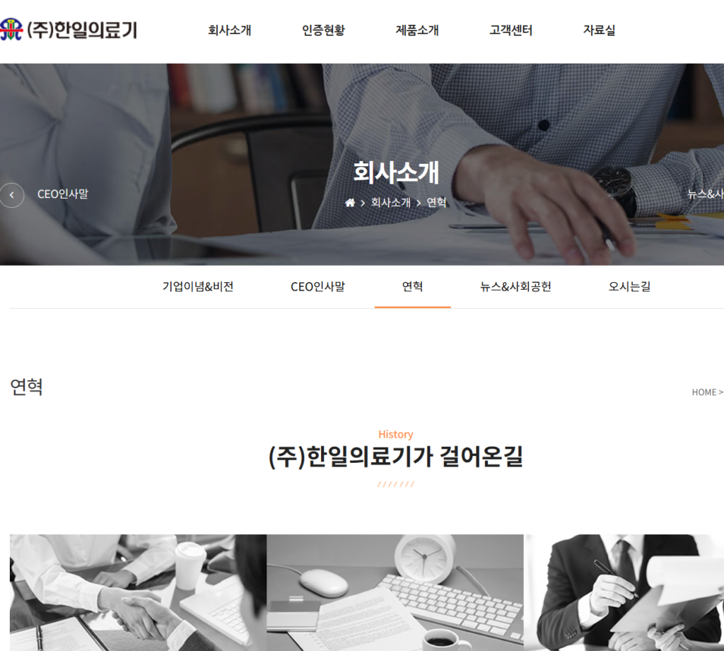 그 한일의료기는 저희 것이 아닙니다