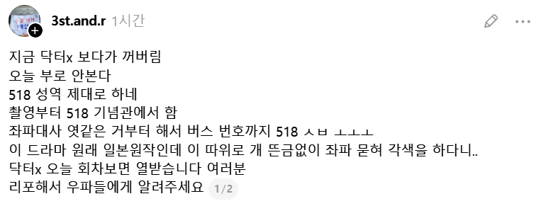 극우들 난리난 닥터X 6화 에피소드