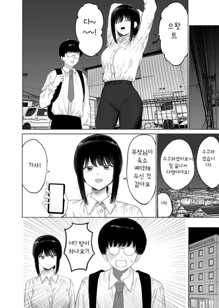 신입 동기랑 출장가서 호텔 합숙하는 만화.manhwa