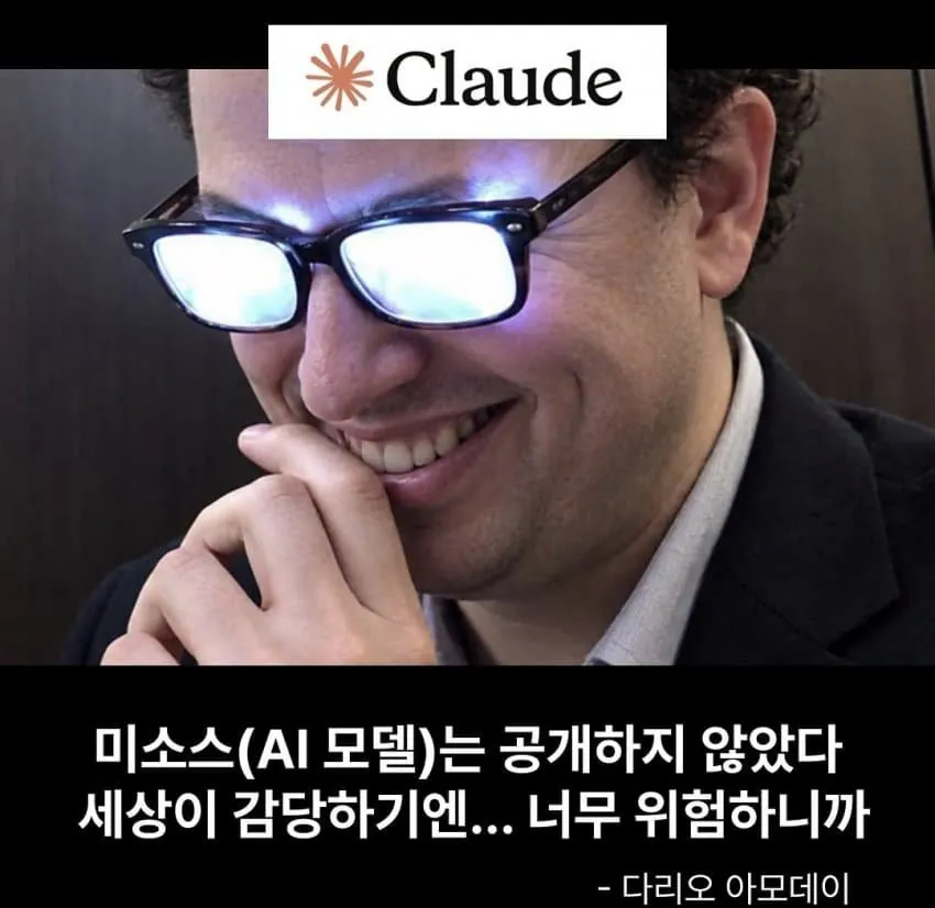 요즘 Ai 기업 CEO들 발언 느낌.jpg