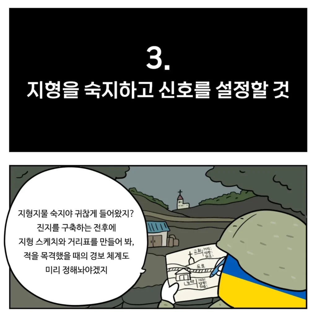 우크라이나군이 알려주는 전시상황 전투 요령.toon