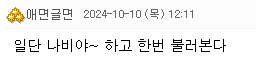 여자친구 성기 문신에 경악한 남친