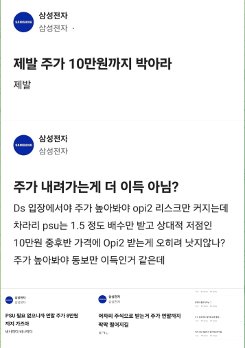 코스피 폭락...삼성전자 직원들 반응