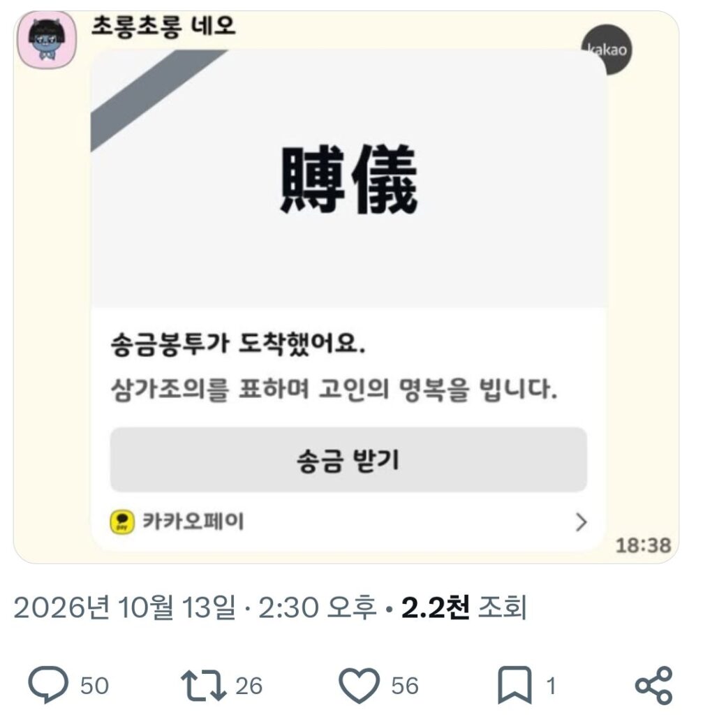 친구가 돈을 조의금 형식으로 계속 보냅니다