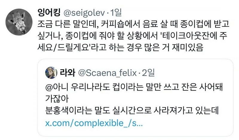 X] 한국에서 ‘잔’은 사어가 된 것 같다.twt