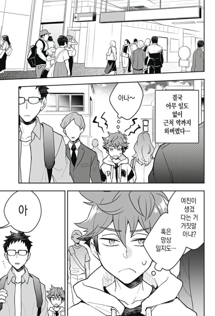 형에게 여친이 생겼다 manhwa