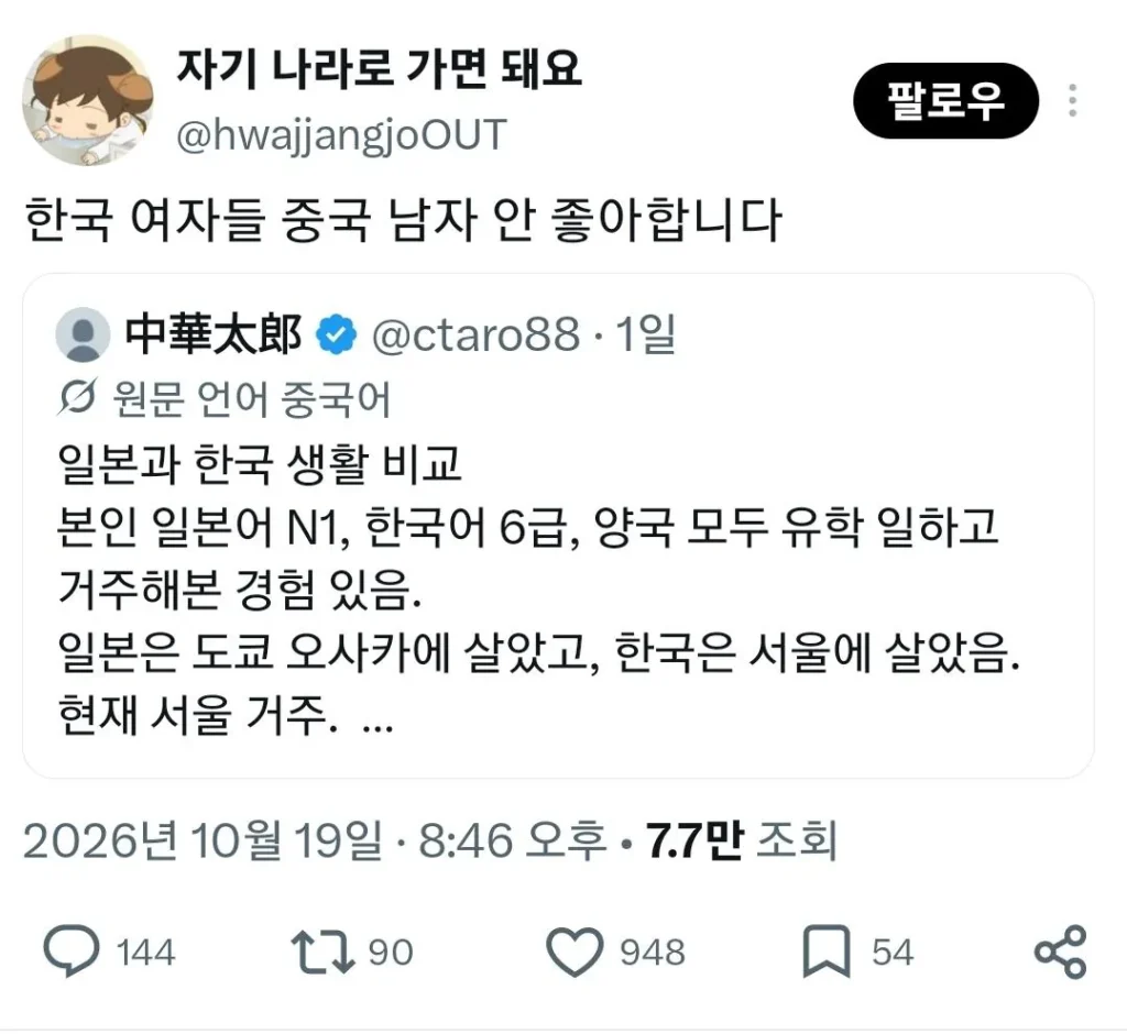 한국 여자가 중국 남자 별로 안 좋아한다는 얘기에 긁힌 중남들