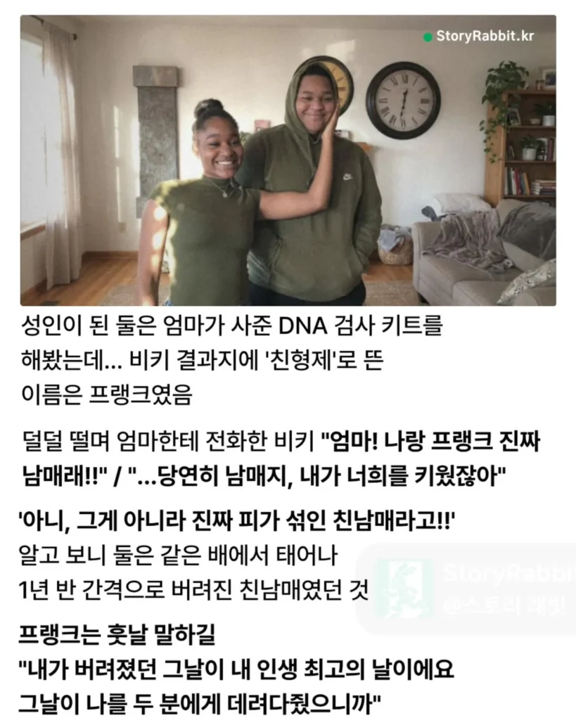 따로 입양돼 20년을 함께 자란 남매의 비밀.jpg