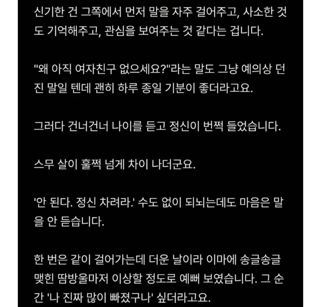 신규 여직원때문에 흔들린다는 블라인