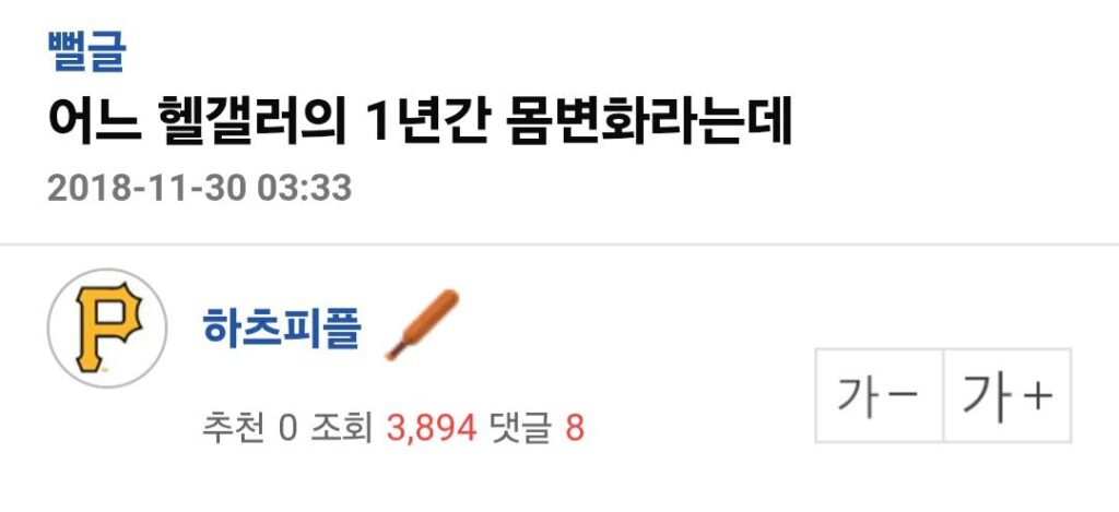 헬스 1년차 몸 변화 인증.jpg