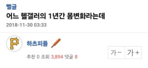헬스 1년차 몸 변화 인증.jpg