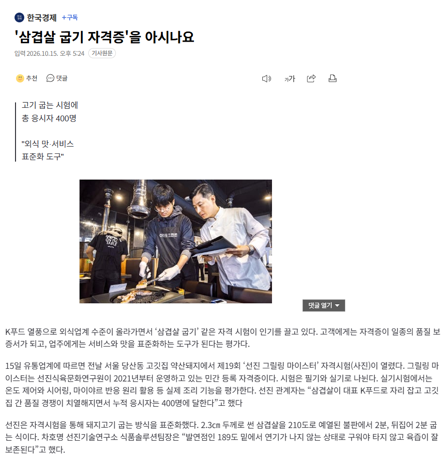 삼겹살 굽기 자격증이 있다고?