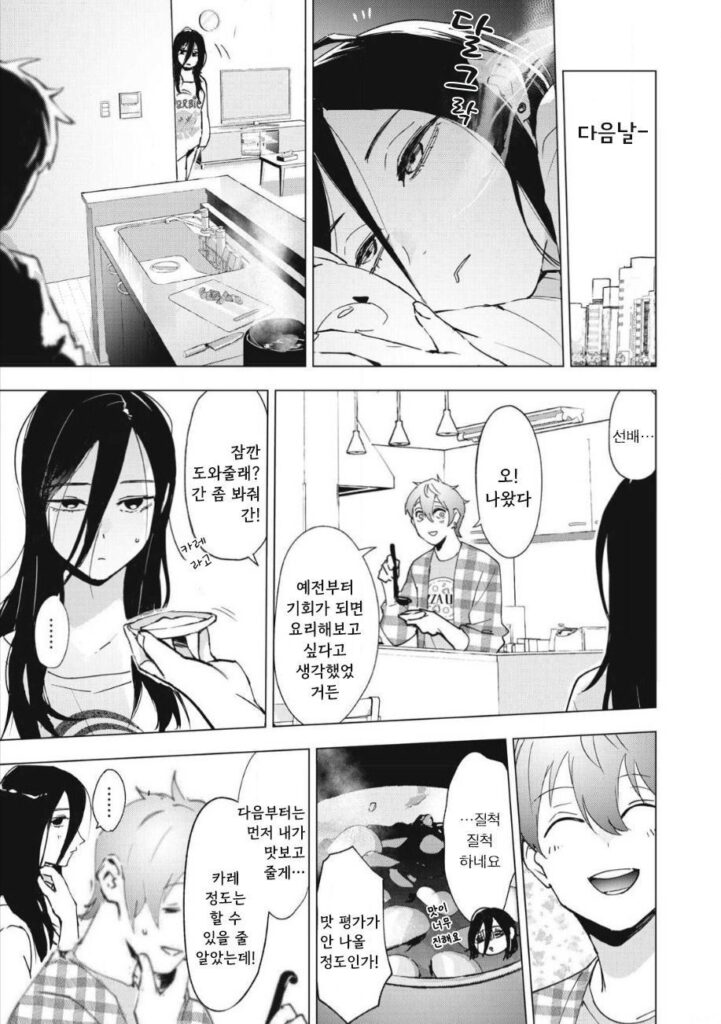 얼음과 꿀.manhwa
