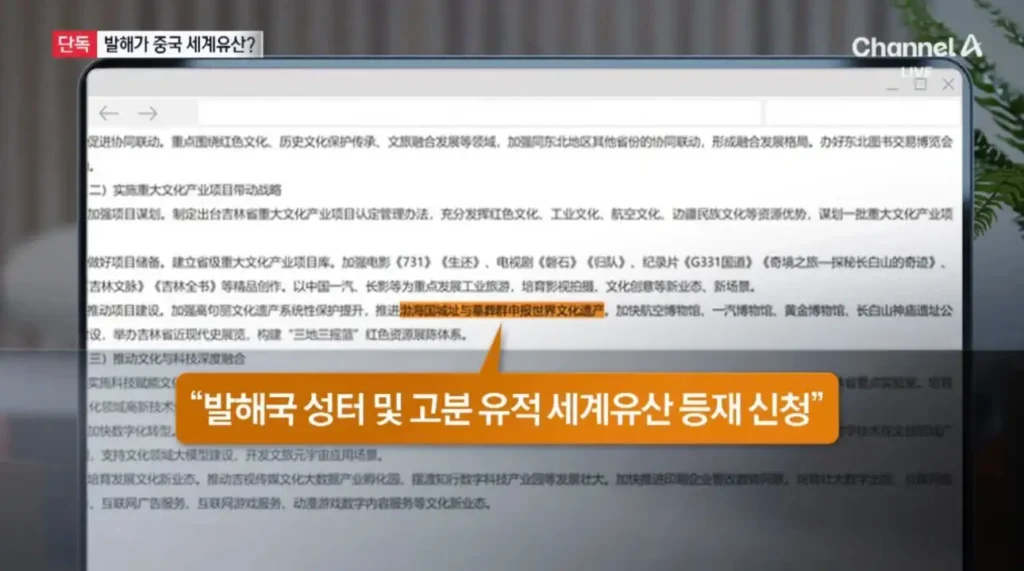 발해에 손 뻗는 中…세계유산 등재 추진