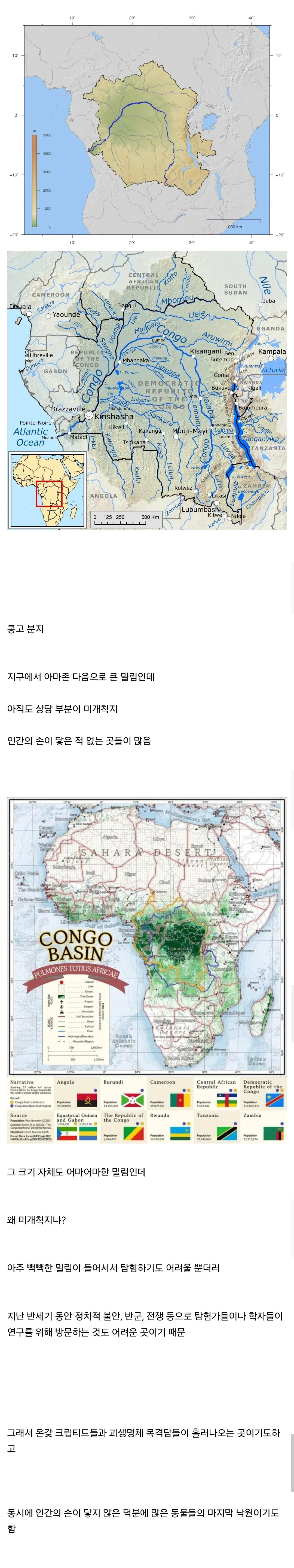 아직도 인류가 알지 못하는 땅