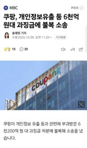 존나게 추한 쿠팡 근황.jpg