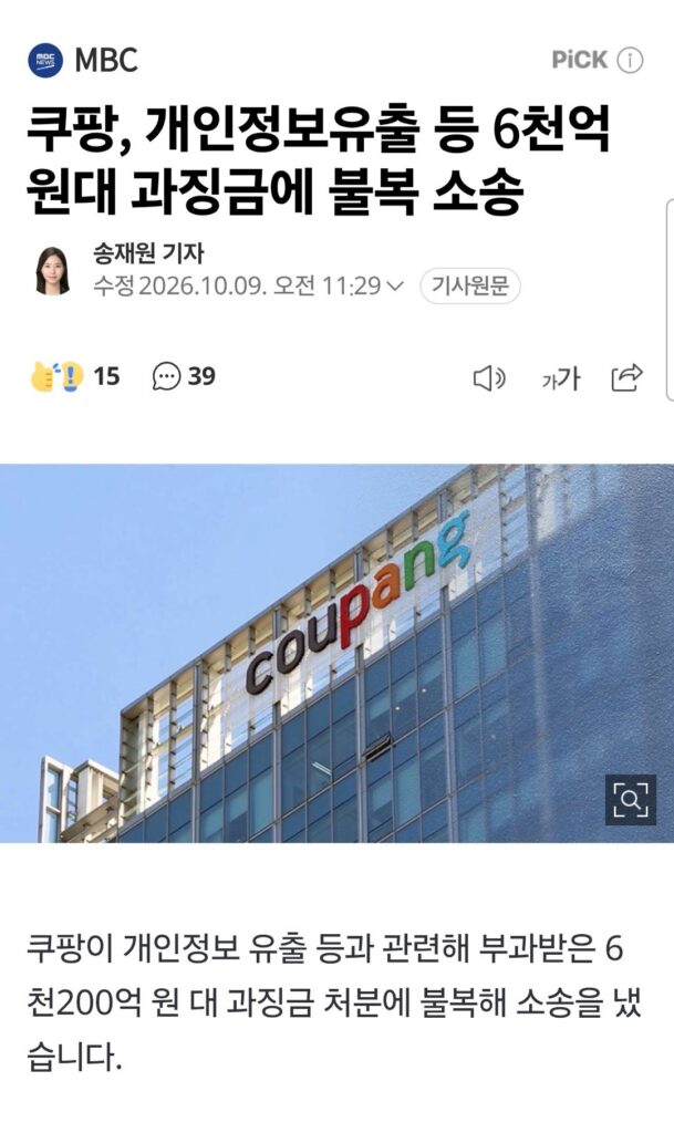 존나게 추한 쿠팡 근황.jpg
