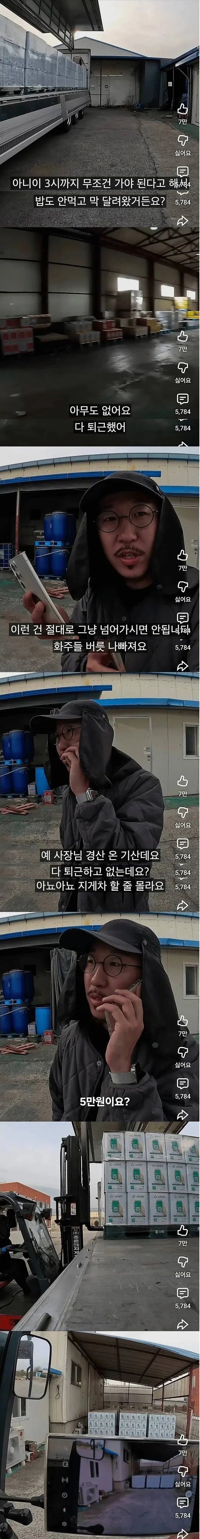 화주의 갑질에 불쾌해진 화물기사