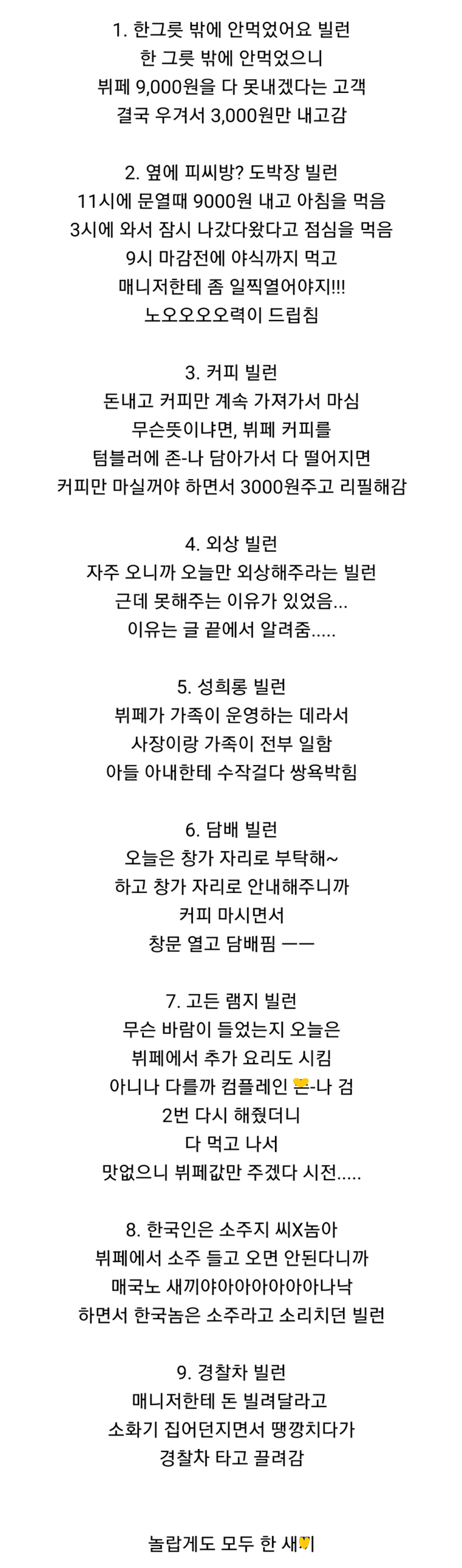 고전] 뷔페 알바가 경험한 빌런 모음.jpg