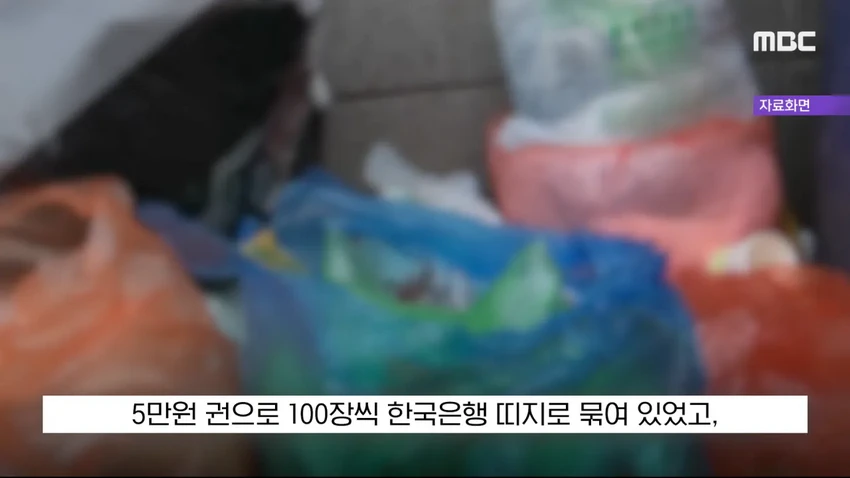 '현금 2천5백만 원을 주웠다'?..당장 경찰서 가야하는 이유.news