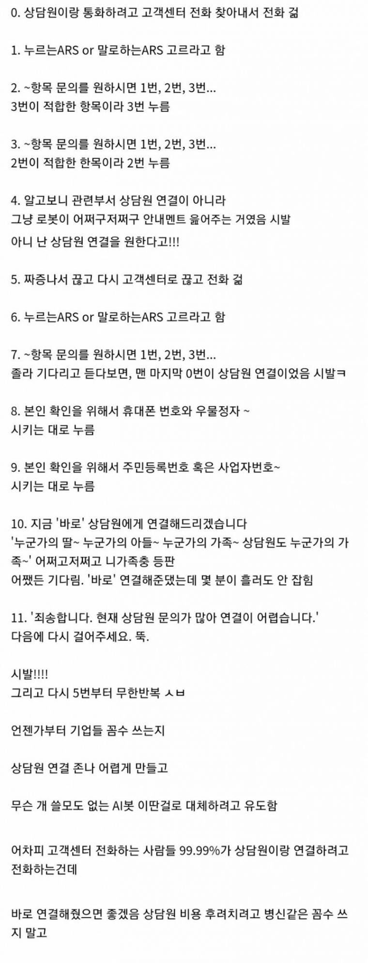 요즘 고객센터 전화 개빡치는점