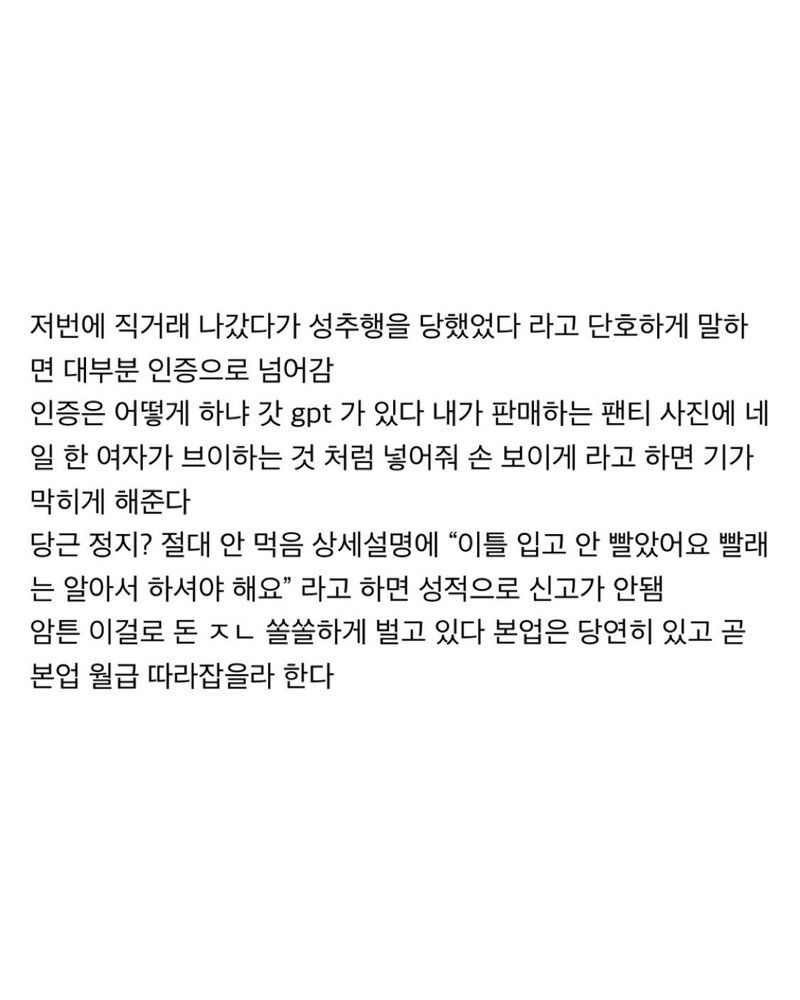 당근에 팬티 팔아 월급버는 남자