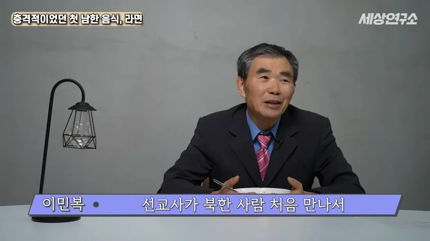 탈북 과학자의 충격적이었던 첫 남한 음식, 라면!.jpg