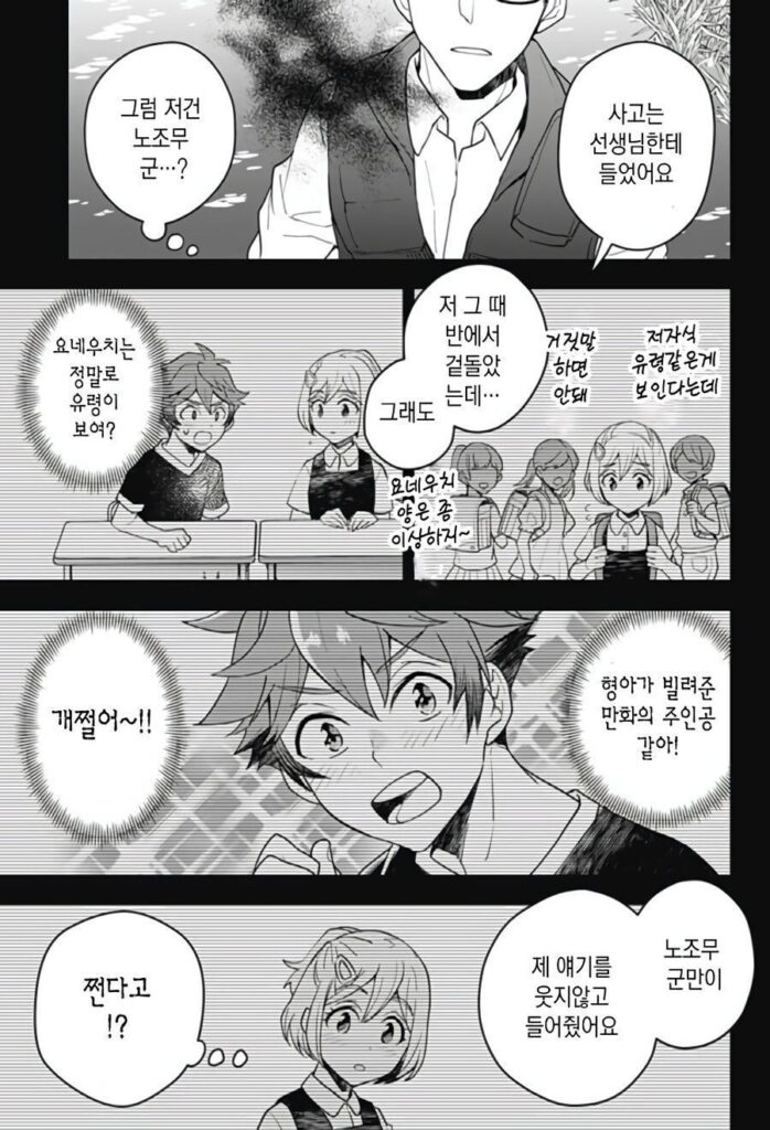 형에게 여친이 생겼다 manhwa