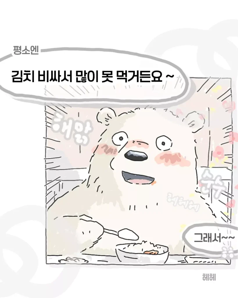 비싸서 김치를 못먹는다는 회사 막내.manhwa