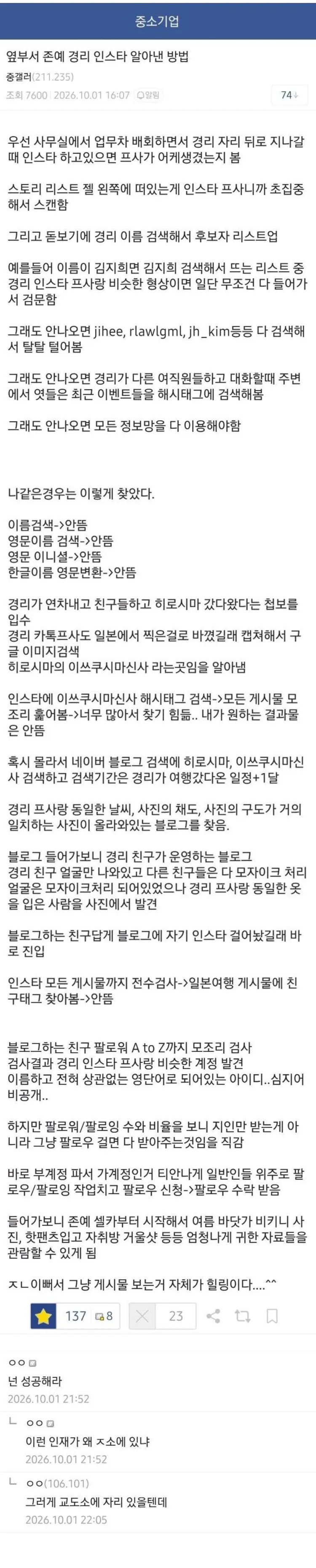 옆부서 존예 경리 인스타 알아낸 디시인.jpg
