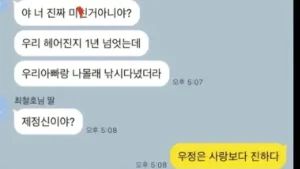 1년전 헤어진 전여친에게 연락온 이유