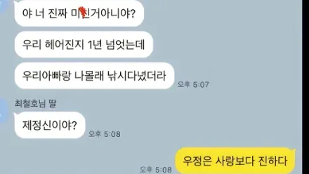 1년전 헤어진 전여친에게 연락온 이유