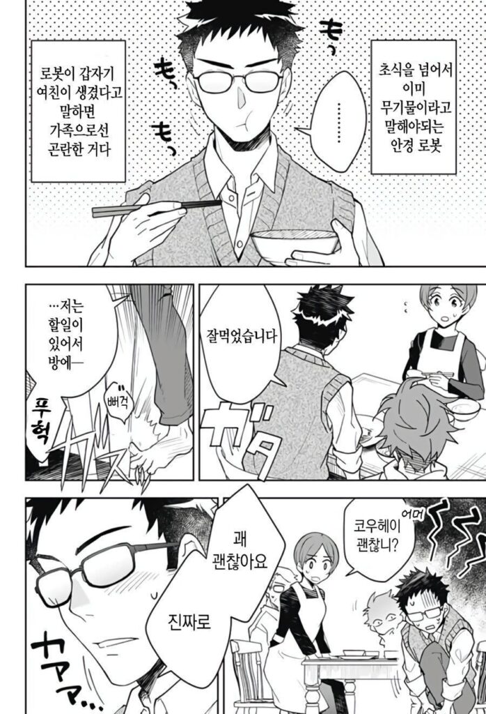 형에게 여친이 생겼다 manhwa
