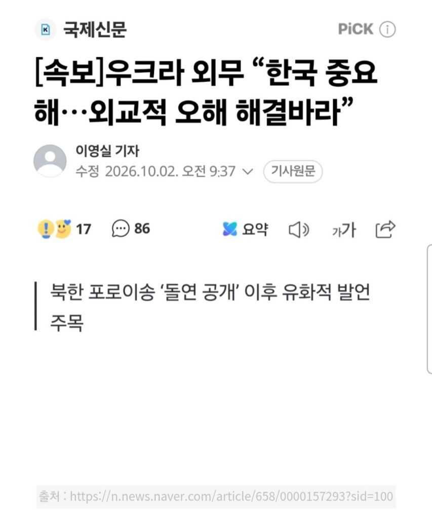 우크라 : 한국과 오해가 있는거 같아.jpg